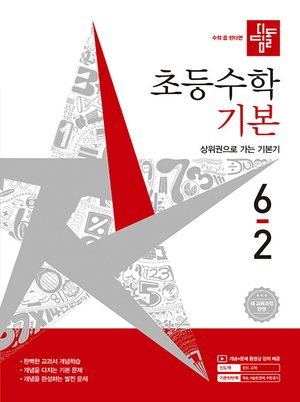 디딤돌 초등 수학 기본 6-2 (2026년) 표지