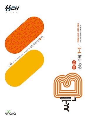 쎈B 중등 수학 1-1 (2026년용) 표지